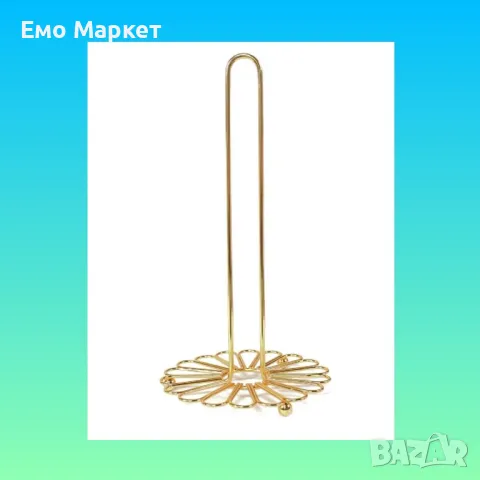 Златиста поставка за домакинска хартия