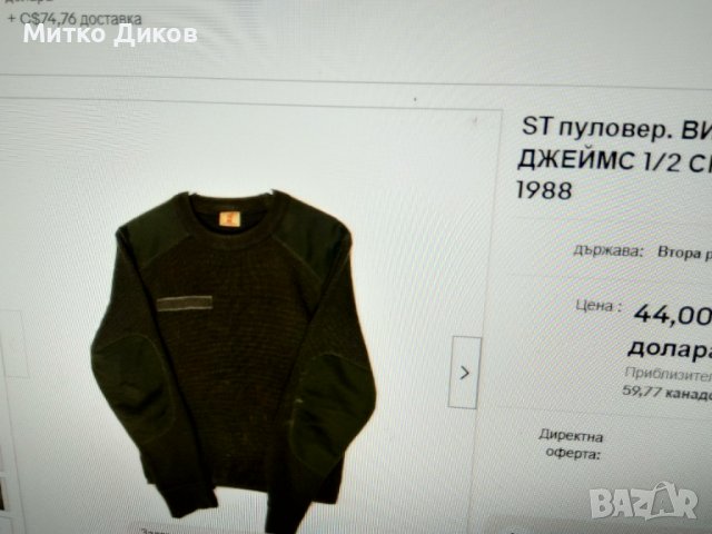 St-James 1992 96 1/2Patron пуловер на френската армия вълна 55% нов размер С, снимка 8 - Екипировка - 43400917