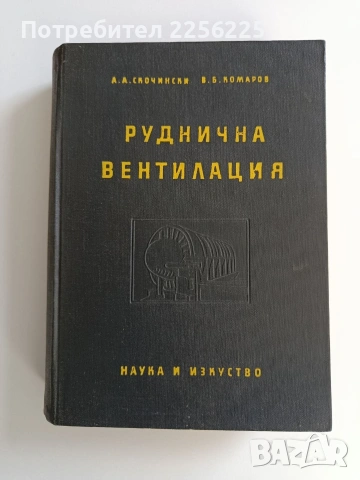 Руднична вентилация
