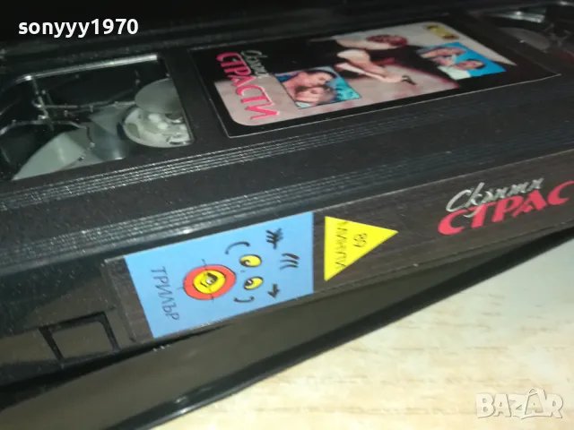 СКРИТИ СТРАСТИ-VHS VIDEO ORIGINAL TAPE 2901251035, снимка 14 - Други жанрове - 48875046