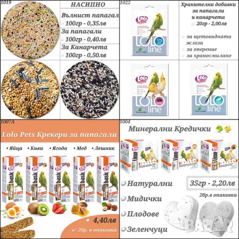 Аксесоари и храни за птици, папагали, канарчета. Гащи за клетка, играчки, поилка, кацало, люлка. , снимка 3 - За птици - 33662145