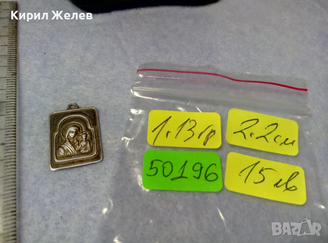 СТАРА ПРАВОСЛАВНА СРЕБЪРНА ИКОНКА Прсв. БОГОРОДИЦА с МЛАДЕНЕЦА ИИСУС ИКОНА СРЕБРО ВИСОКА ПРОБА 50196, снимка 5 - Антикварни и старинни предмети - 50542149