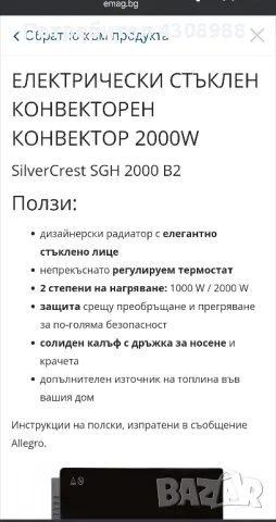 електрически конвектор на Силвъркрест чисто нов , снимка 5 - Отоплителни печки - 49263245