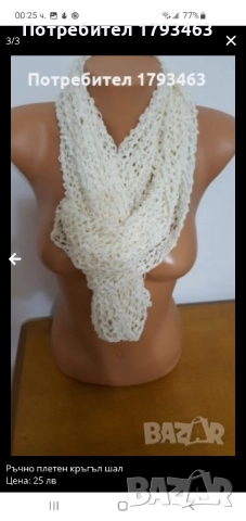 Ръчно плетен кръгъл шал, снимка 15 - Шалове - 30510785