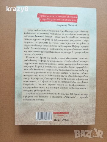 Република на въображението, снимка 2 - Други - 51165914