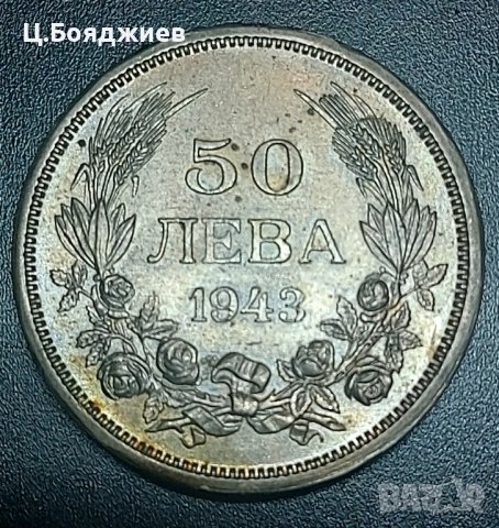 50 лв. 1943 г.