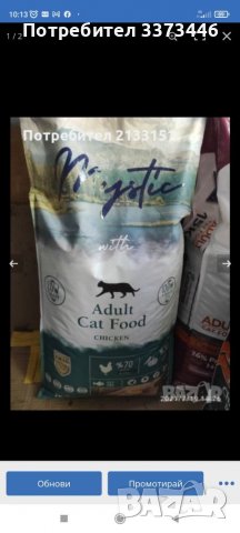 Храна за котки 
