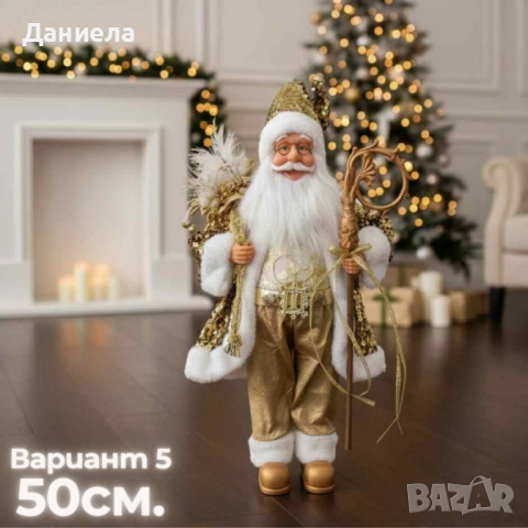 Декоративни фигури Дядо Коледа – Ръчна изработка (50 / 70 / 90 см) 🎄 , снимка 6 - Декорация за дома - 52203867