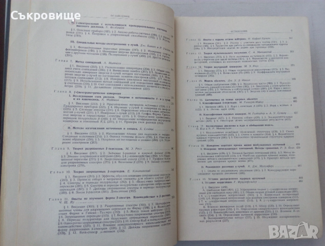 Бета- и гамма-спектроскопия с подпис на Стефан Габраков, снимка 5 - Специализирана литература - 52649115