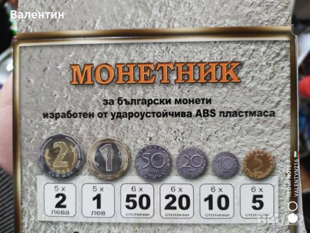 Монетник ДЖОБЕН - събира 20,10 лв., снимка 6 - Друго търговско оборудване - 25103407