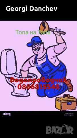 Водопроводчик