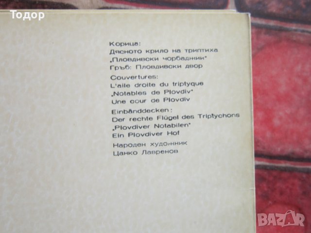 Картина албум Цанко Лавренов 1963 картички, снимка 3 - Специализирана литература - 36959218