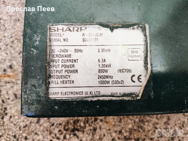 Магнетрон микровълнова sharp, снимка 5 - Микровълнови - 52089668