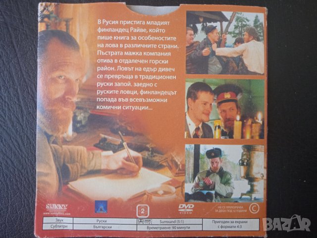 Особености на националния лов - оригинален DVD филм, снимка 2 - DVD филми - 43915286