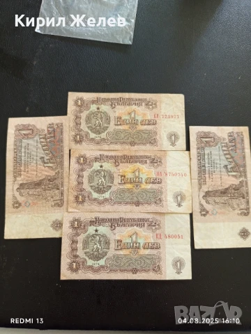 Пет Банкноти 1 лев 1974г. НРБ от соца стари редки за КОЛЕКЦИЯ ДЕКОРАЦИЯ 50774