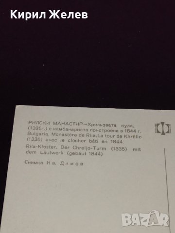 Две стари картички от соца НЕСЕБЪР стария град, РИЛСКИЯ МАНАСТИР перфектни 41644, снимка 10 - Колекции - 43099219