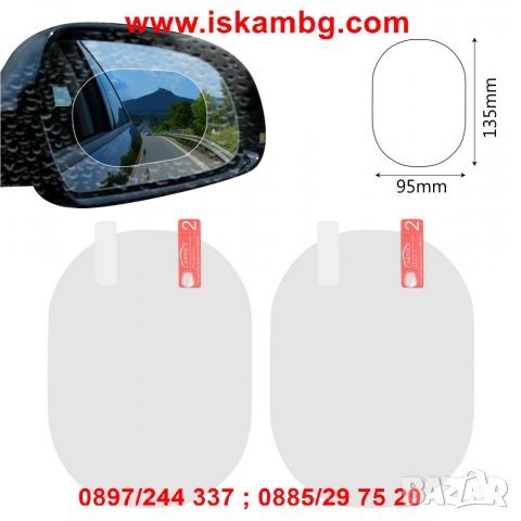 Защитно фолио за страничните огледала - код 21592, снимка 7 - Аксесоари и консумативи - 26768861