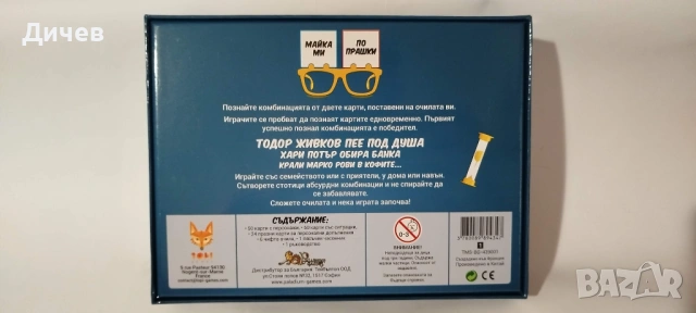 Настолна игра Майка ми по прашки - Парти, снимка 3 - Настолни игри - 53501209