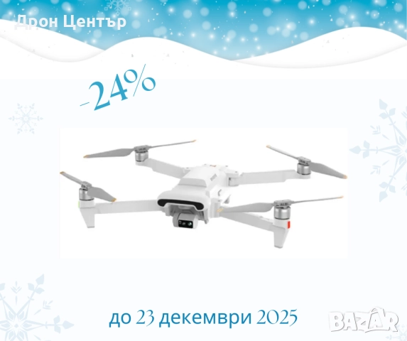 Промо дрон Xiaomi Fimi X8 Tele Max Combo, 20 км, 47 минути,30 zoom, 48Мр камера