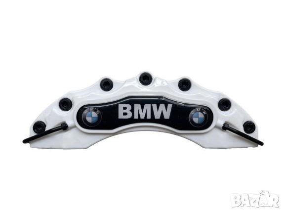 Капаци за спирачни апарати спирачки BMW Бели,комплект, снимка 2 - Аксесоари и консумативи - 35608861