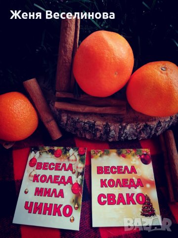 Коледни магнити с надпис, снимка 8 - Коледни подаръци - 43073921