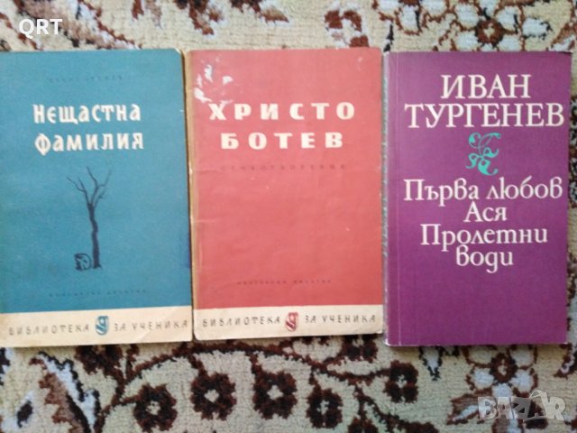 Ученическа литература всяка по 2 лв. 