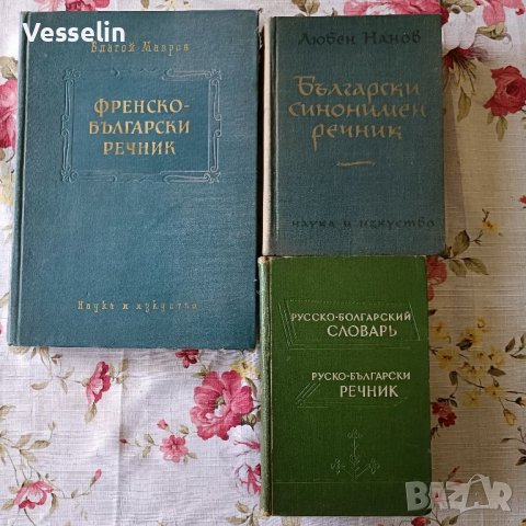 Книги, речници - нови и използвани, снимка 8 - Художествена литература - 16443537