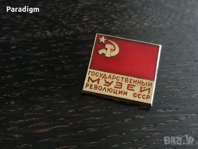 Значка - Русия (СССР) - Държавен музей на революцията (СССР), снимка 2 - Други ценни предмети - 27660254