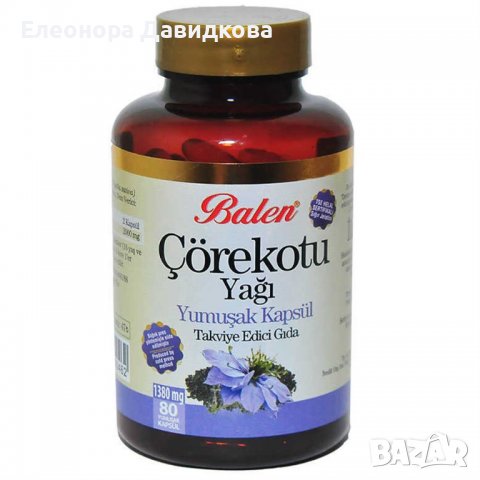 Капсули от Черен Кимион 100% натурално, студено пресовано