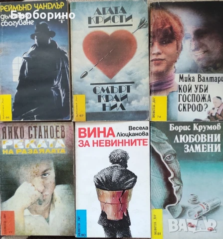 Библиотека Лъч, снимка 9 - Художествена литература - 50755423