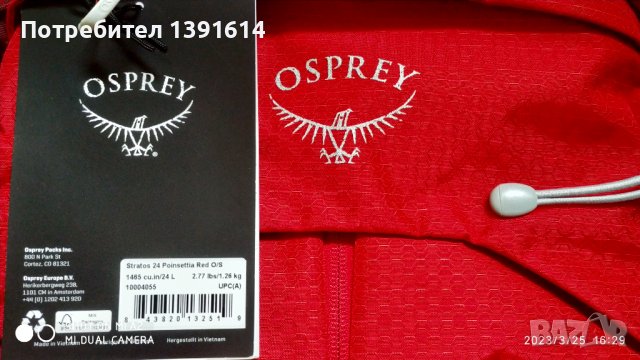 Osprey Stratos 24 Poinsettia Red O/S, снимка 13 - Раници - 40132452