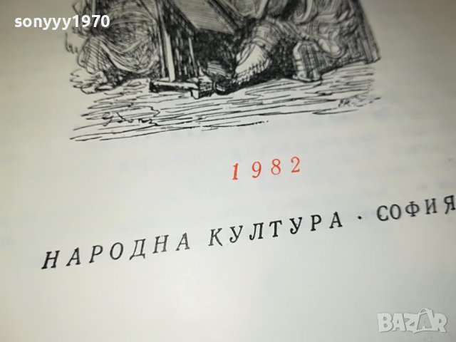 РАБЛЕ-КНИГА 2401231927, снимка 9 - Други - 39422324