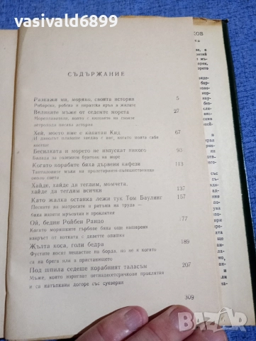Хелмут Ханке - Морякът, смъртта и дяволът , снимка 6 - Художествена литература - 52761982