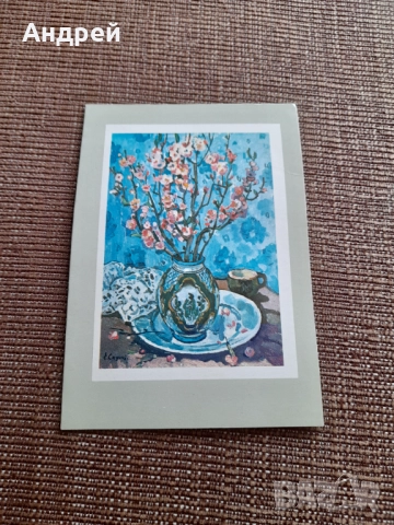 Стара Руска поздравителна картичка ЧРД