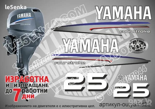 YAMAHA 8 hp Ямаха извънбордови двигател стикери надписи лодка яхта, снимка 7 - Аксесоари и консумативи - 43050948