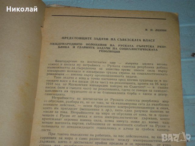 Ленин и Сталин за партийното стройтелство, снимка 3 - Специализирана литература - 27589876