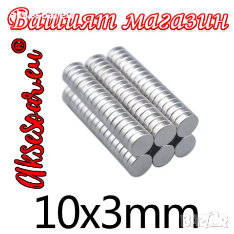 Супер силни нови неодимови дискови малки мощни магнити 3 мм. за хладилник строителни научни офис, снимка 6 - Други инструменти - 48677100