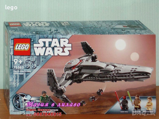 Продава LEGO Star Wars 75375 75376 75377 75378 75379 75380 75381 75383 75384 75386 75387 75388 75390