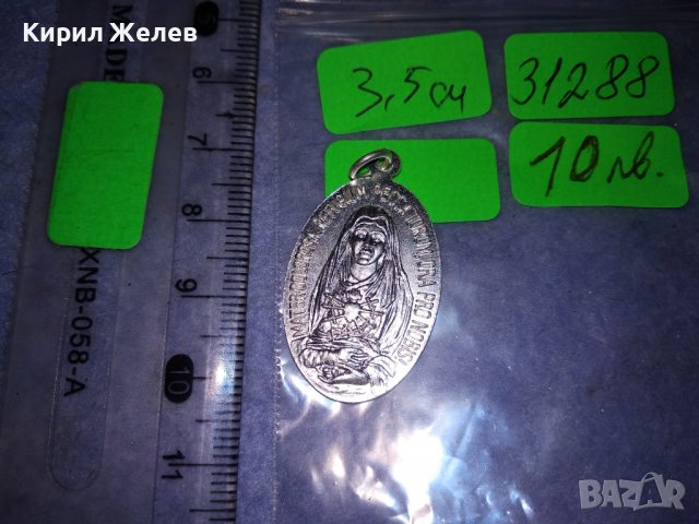 ПОСРЕБРЕНА ДВУСТРАННА РЯДКА КАТОЛИЧЕСКА ИКОНКА РЕЛИГИОЗЕН МЕДАЛЬОН 31288, снимка 3 - Антикварни и старинни предмети - 39856815