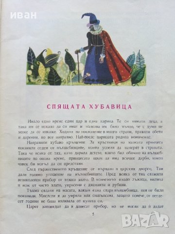 Приказки - Шарл Перо - 1978г., снимка 3 - Детски книжки - 43550378