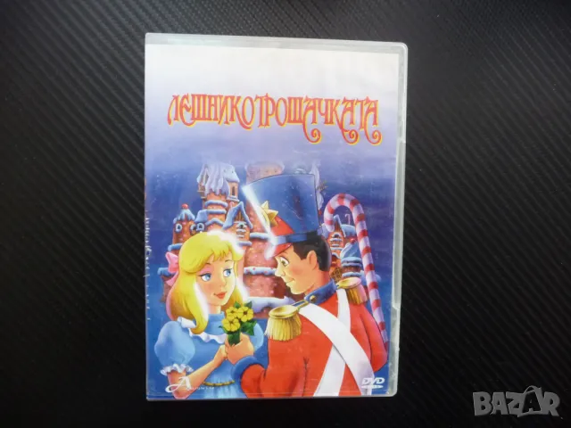Лешникотрошачката DVD филм класическа детска приказка филмче