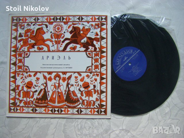 Грамофонна плоча - Вокално инструментална група Ариэль – Русские Картинки, снимка 2 - Грамофонни плочи - 35222915