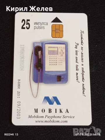 Две фонокарти МОБИКОМ тема ВЪЗДУШНИ БАЛОНИ за КОЛЕКЦИЯ ДЕКОРАЦИЯ 50789, снимка 2 - Колекции - 51633715