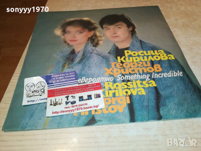 поръчана-РОСИЦА КИРИЛОВА И ГЕОРГИ ХРИСТОВ 0911212055, снимка 8 - Грамофонни плочи - 34752457