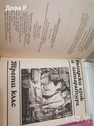 помагало Енциклопедия на ученика за 3 и за 4 клас, снимка 4 - Учебници, учебни тетрадки - 50886746