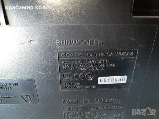 активен субуфер "Sony SA-WMSP3", снимка 5 - Тонколони - 50506775
