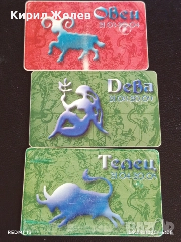 Три фонокарти БУЛ ФОН тема ЗОДИЙ ОВЕН,ДЕВА,ТЕЛЕЦ за КОЛЕКЦИЯ ДЕКОРАЦИЯ 13631