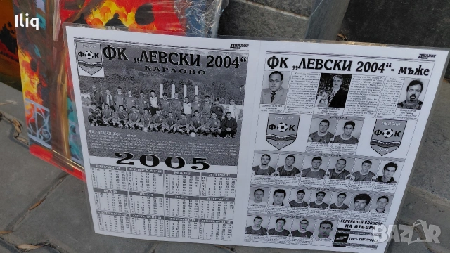 плакат на Левски. , снимка 2 - Колекции - 53056817