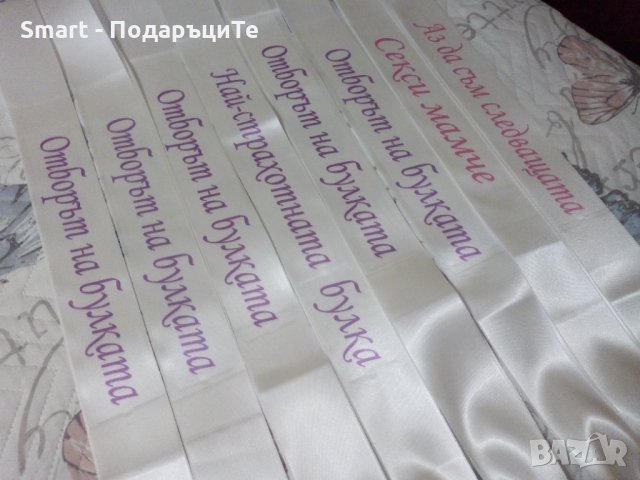 Сатенени ленти за моминско парти, аксесоари , снимка 13 - Сватбени аксесоари - 33050906