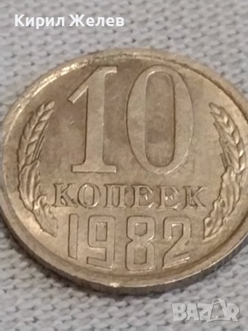 Две монети 1 копейка 1986г. / 10 копейки 1982г. СССР стари редки за КОЛЕКЦИОНЕРИ 39158, снимка 6 - Нумизматика и бонистика - 44025321